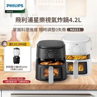 【Philips 飛利浦】星樂視透視海星氣炸鍋4.2L＿NA221(黑白兩色任選)