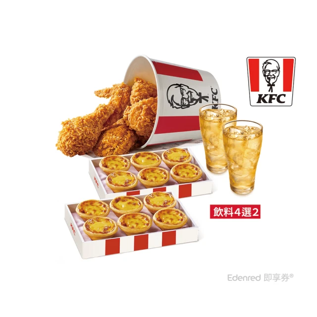【肯德基】5塊炸雞桶+2盒原味蛋撻+2杯中杯飲料(好禮即享券)