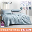 【MIT iLook】台灣製 素色萊賽爾天柔絲床包枕套組(單/雙/加-多色任選)