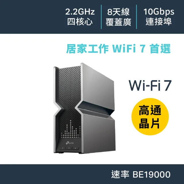 【TP-Link】Wi-Fi 7 BE19000三頻12串流10G無線網路路由器 分享器(支援AI筆電/EasyMesh/VPN/Archer BE800)