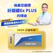 【娘家官方直營】消費高手好關鍵Ex PLUS膠囊1盒組(30粒/盒.UC2/UC-II/非變性二型膠原蛋白/增量10%)