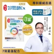 【娘家】消費高手好關鍵Ex PLUS膠囊3盒組(30粒/盒.UC2/UC-II/非變性二型膠原蛋白/限時送9天份)