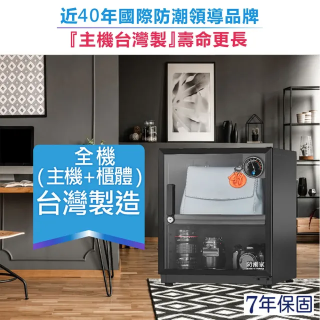 2入組【防潮家】67公升電子防潮箱 MO-66CA (防潮除溼/省電耐用/無噪音/MO專屬款)