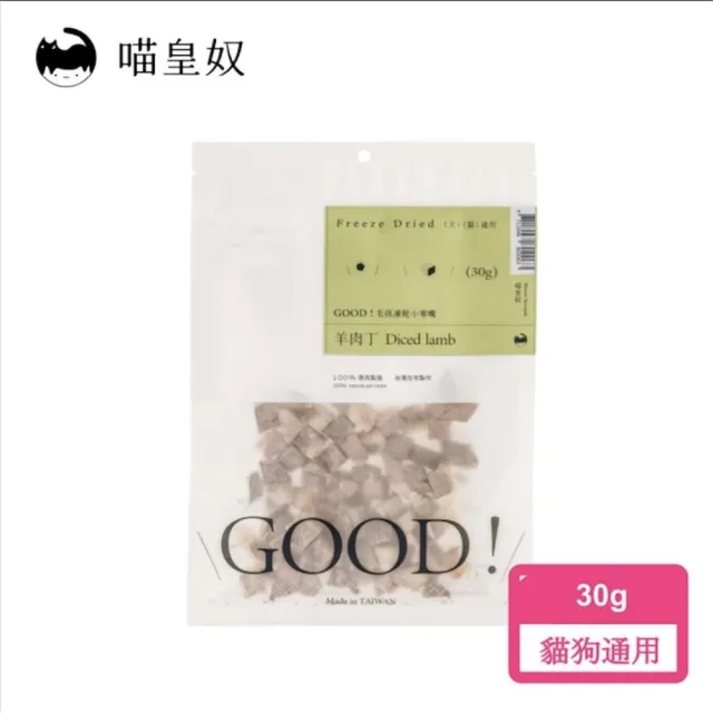 【Meow Servant 喵皇奴】GOOD!毛孩凍乾小零嘴5入組(原型犬貓零食)