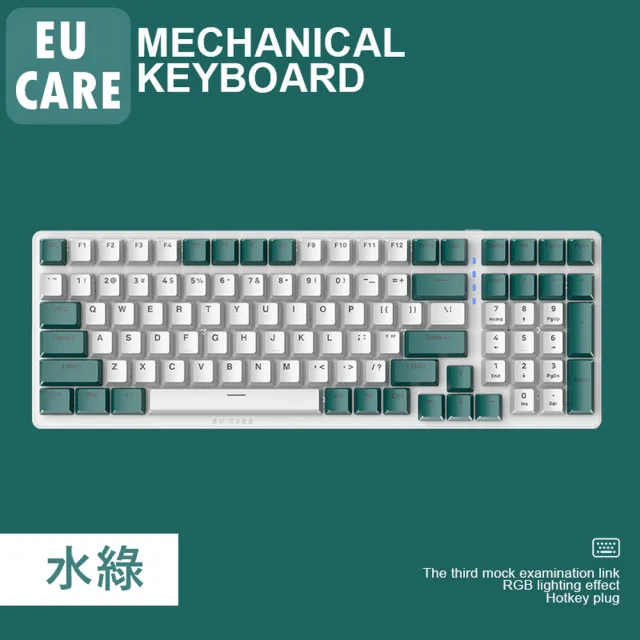 【EU CARE歐台絲路】電腦鍵盤紓壓紅軸機械式多種燈效(熱插拔可換軸)