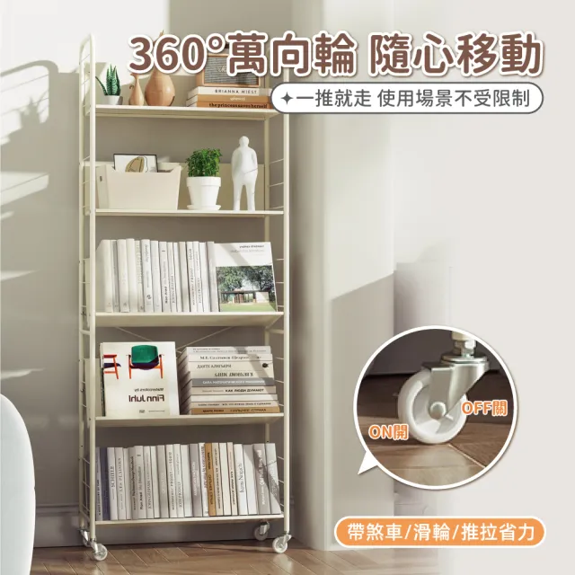 【慢慢家居】升級層板-奶油風超穩固可移動鐵藝五層書架(文件推車 兒童書架 移動書櫃 置物架)