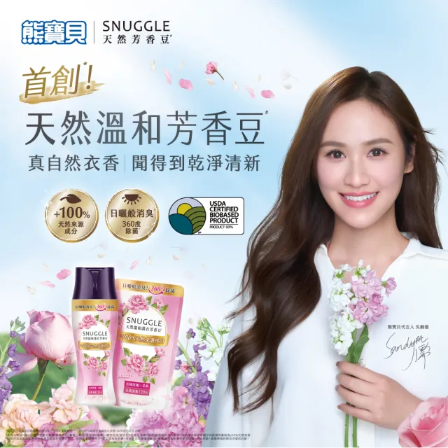 【SNUGGLE】熊寶貝天然溫和護衣芳香豆罐裝 350ml(法國玫瑰X茉莉/藍風鈴X白麝香)