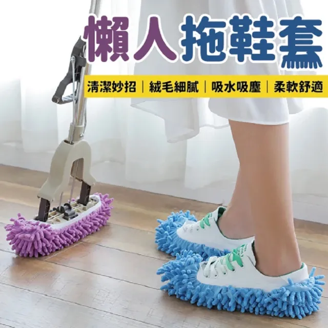 【昊采家品】懶人脫鞋套 抹布拖鞋 4支 拖地懶人腳套 擦地脫鞋套(拖把 清潔 大掃除)