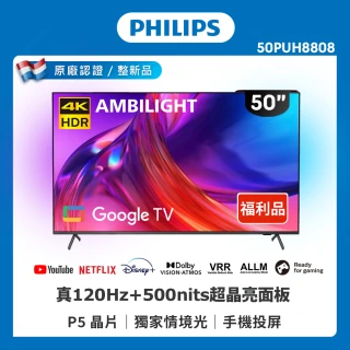 【Philips 飛利浦】特價A品 50型 4K 120hz Google TV智慧聯網液晶顯示器(50PUH8808)