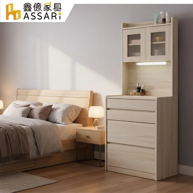 【ASSARI】2尺極簡風化妝桌椅組(寬61x深50x高161cm)