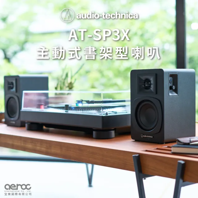 【audio-technica 鐵三角】AT-SP3X 主動式書架型喇叭 烏墨黑 - momo購物網 - 好評推薦 -2026年7月
