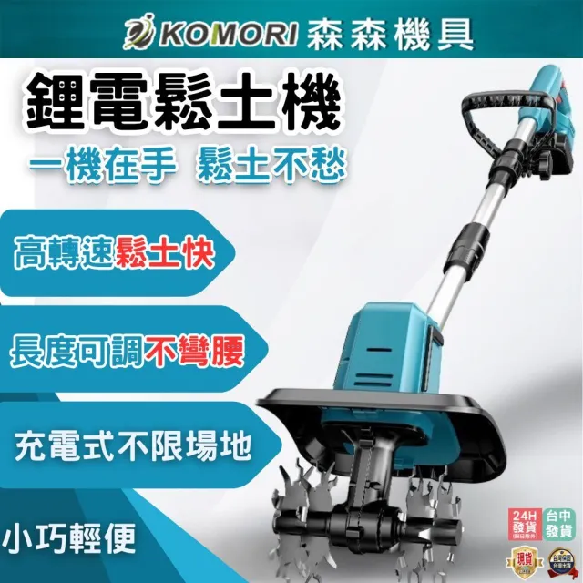 【森森機具】限宅配 鋰電鬆土機 4片刀 附2電池1充電器(小型家用鬆土機 手持20V耕地機 農用小型電動鋤)
