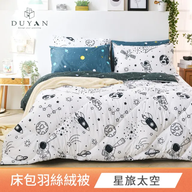 【DUYAN 竹漾】舒柔棉 單人三件式床包羽絲絨被組 / 多款任選(冬被 厚被 韓國被)