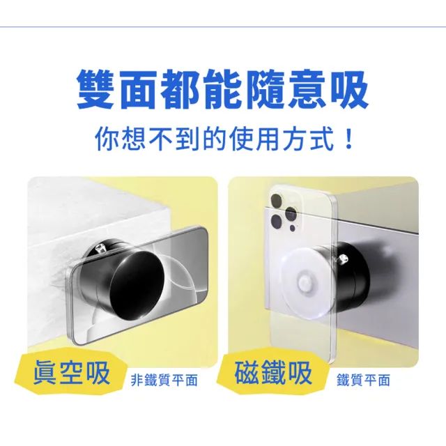 【YOMIX 優迷】由你吸 多仰角雙面強力真空吸盤磁吸手機支架(MagSafe吸附/免充電/迷你便攜/車內導航)