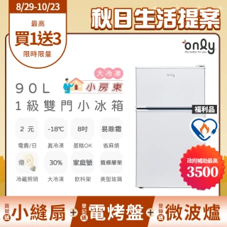 【only】贈DC變頻小縫扇-小房東90公升1級冰箱OR90-RM02美型簡約白福利品(節能標章90L雙門 贈品市價$1990)