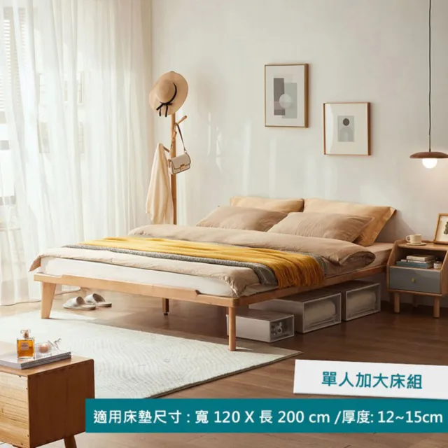 【hoi! 好好生活】Linsy北歐現代全實木無床頭單人加大床架120x200 PK3A