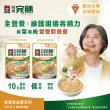 【桂格完膳】營養軟質餐 介護食品系列任選160g/260g x5入(VIP隱藏賣場)