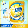 【白蘭】超濃縮洗衣精補充包 獨家囤貨組 9/10包(強效超濃縮/含熊寶貝精華/香氛洗衣精)