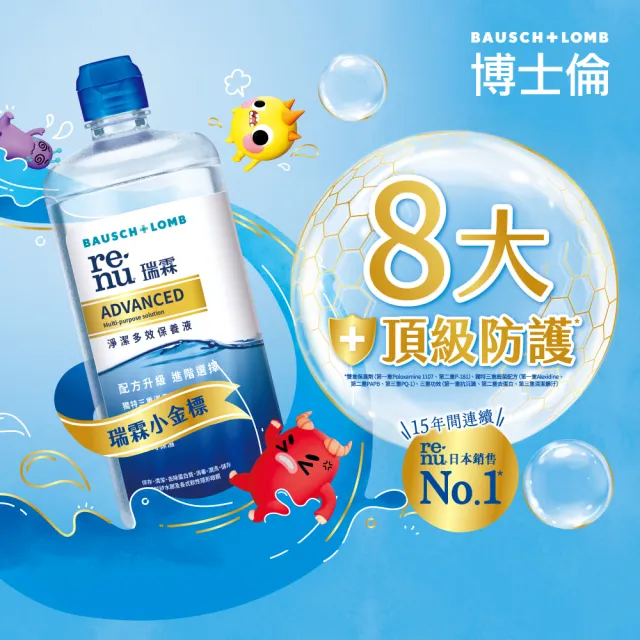 【BAUSCH+LOMB 博士倫】瑞霖淨潔多效保養液2000ML (500ML X4)(隱形眼鏡藥水 保養液)