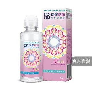 【博士倫】瑞霖炫萌多效保養液120ml(隱形眼鏡藥水 保養液)