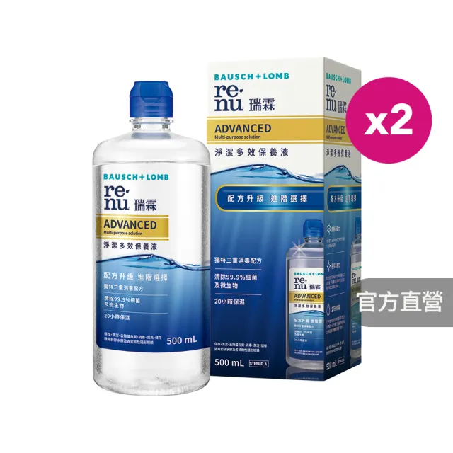 【BAUSCH+LOMB 博士倫】瑞霖淨潔多效保養液1000ML (500ML X2)(隱形眼鏡藥水 保養液)