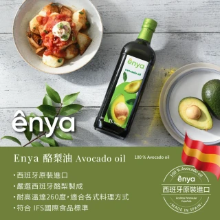 【Enya】西班牙原裝進口酪梨油 1000ml - 3瓶組玻璃瓶(耐高溫達260度 適合各式料理方式)