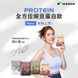 【Wedar 薇達】全方位豌豆蛋白飲 60包 任二口味(34g/包.小禎代言推薦.素食高蛋白.BCAA.胺基酸.膳食纖維)