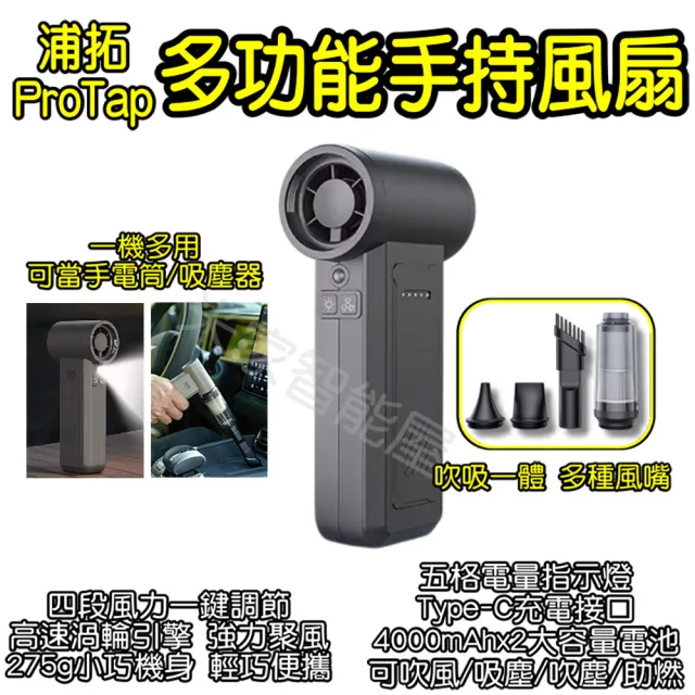 【小米有品】浦拓ProTap多功能手持風扇(吹塵機 迷你渦輪 暴力風扇 吹吸一體)