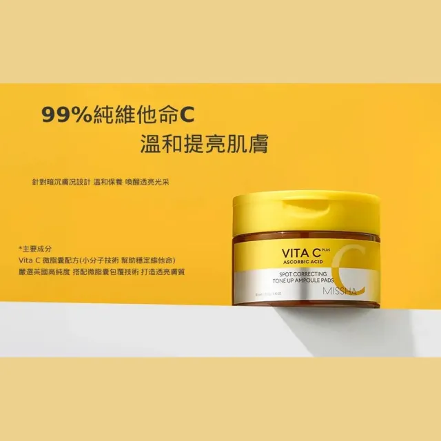 【MISSHA】Vita C Plus 光采提亮精華墊