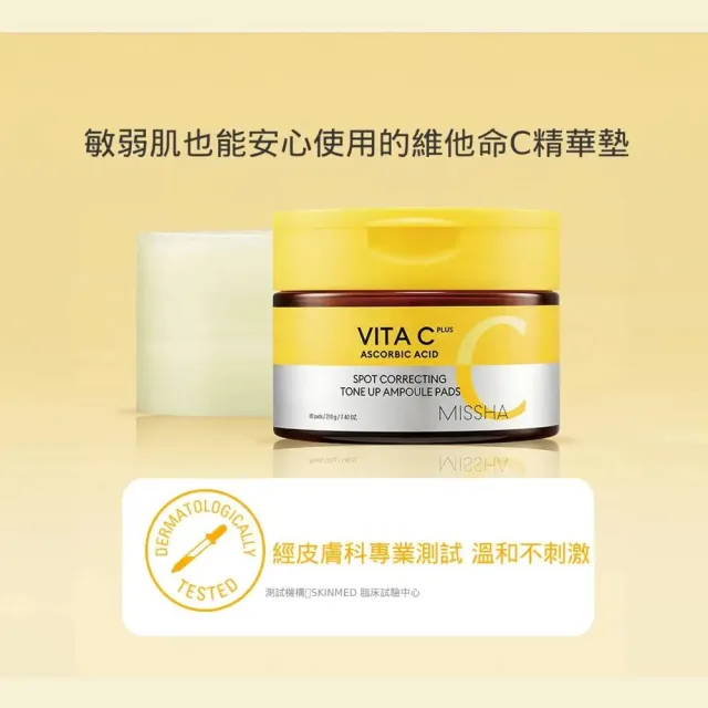 【MISSHA】Vita C Plus 光采提亮精華墊 80片x2