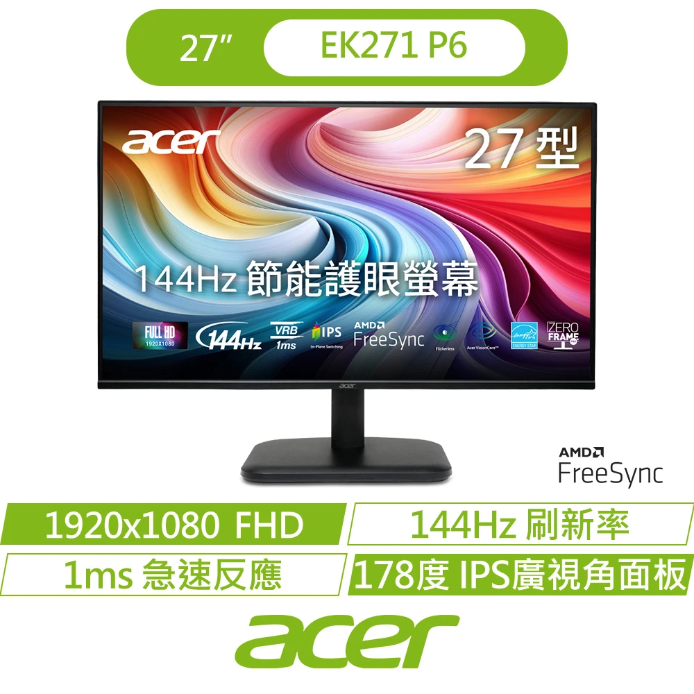 Acer EK271 P6 Acer 宏碁EK271 P6 27型 IPS FHD 16:9 144Hz節能護眼電腦螢幕,27吋,FreeSync,1ms)