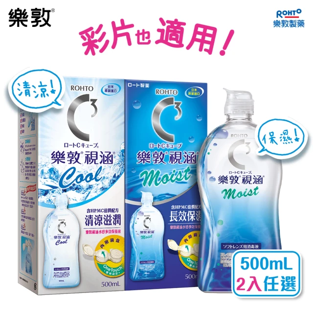 【樂敦】視涵水感多效保養液 長效保濕/清涼滋潤 500mLx2(隱形眼鏡藥水  保濕 清涼 彩拋適用)