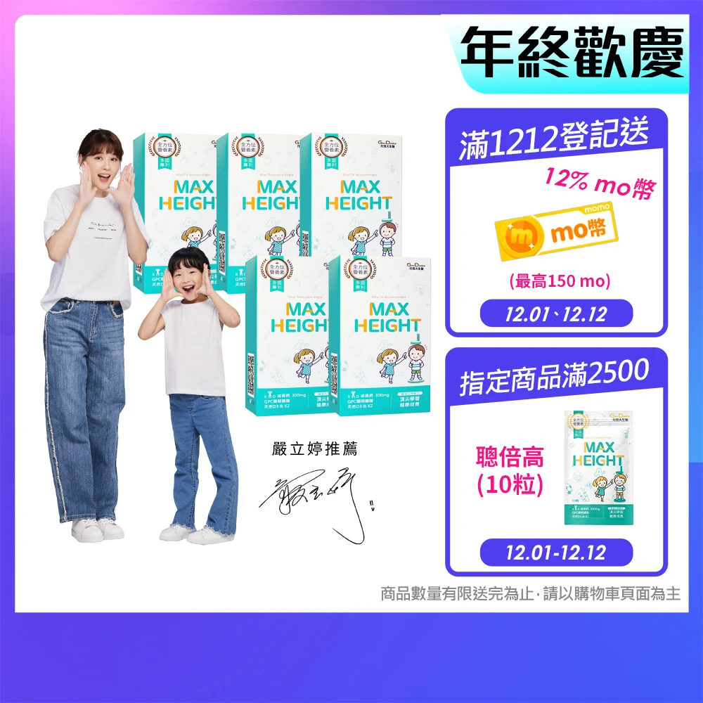 聰倍高成長錠 GoodDoctor 元恆大生醫聰倍高成長錠,買4送1大聰倍高)