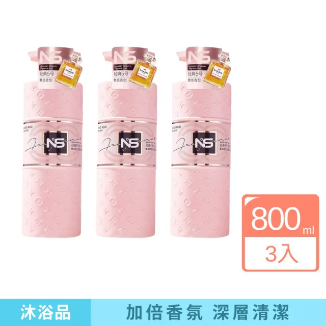 【iBloom】N5氨基酸香水洗髮乳/沐浴乳800ml-3入組(72小時持香、深層清潔、護髮護膚)
