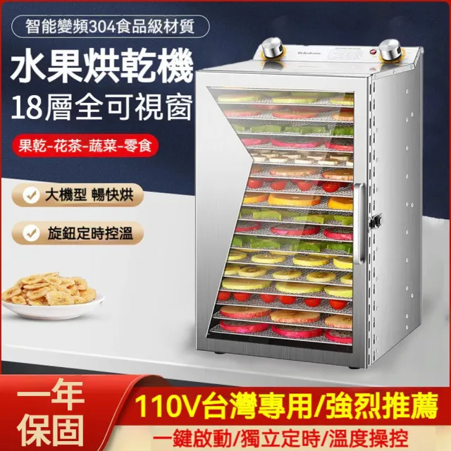 【Felsted 菲仕德】商用乾果機 台灣免檢 食品乾果機(18層烘乾機 乾果機 果乾機 食物烘乾機 零食水果烘乾)