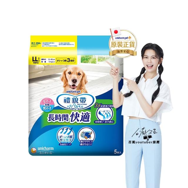 【Unicharm Pet 禮貌帶】長時間犬用禮貌帶/生理褲LL(狗尿布/公母狗共用)