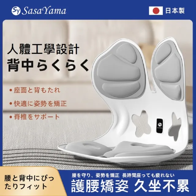 日本sasayama 護腰坐墊 人體工學椅墊(靠背椅墊 辦公室久坐神器 坐墊椅)