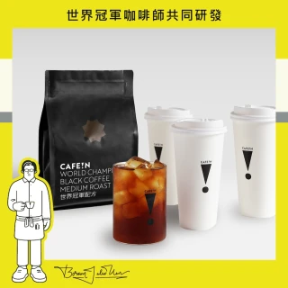 【CAFE!N 硬咖啡】中焙 世界冠軍系列 配方咖啡豆｜205g/包