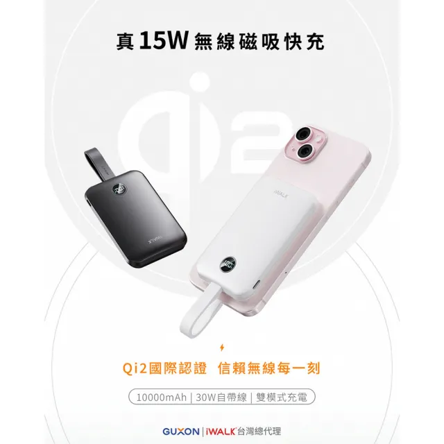 【iWALK】MAGO Qi2 10000mAh 磁吸帶線行動電源_38.5Wh(具Wh標示/MXB010)
