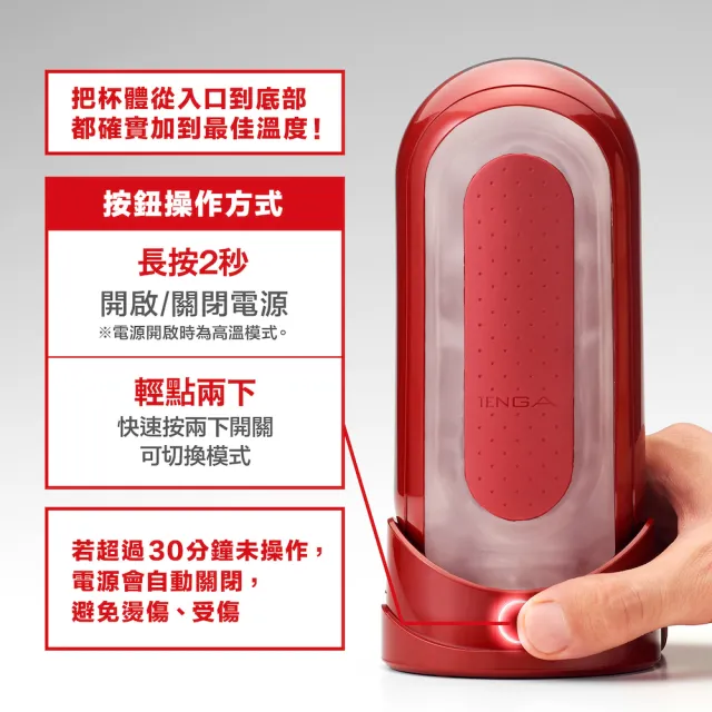 【TENGA官方直營】FLIP 0 ZERO RED WARMER 熱情紅 暖杯器(情趣用品 日本 新世紀壓力式 飛機杯 自慰器)