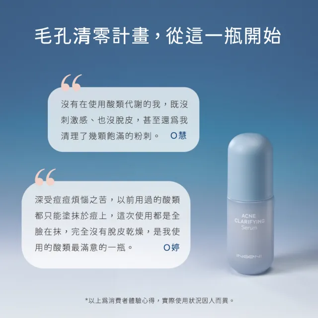 【INGENI 新肌霓】零瑕水光組-煥顏淨膚拋光露+A5複合酸痘走精華(全面提升肌膚保濕與煥膚力)