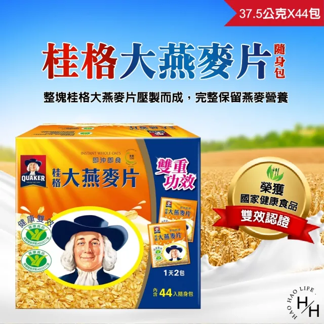 【QUAKER 桂格】即食大燕麥片隨身包(37.5公克x44包)
