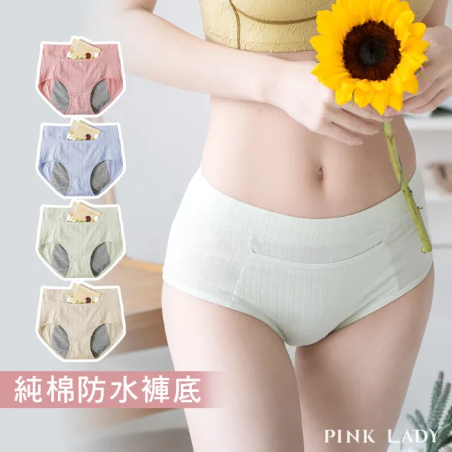 【PINK LADY】5件組-暖宮生理褲 純棉防水布生理內褲(女內褲/中高腰/保暖內褲/生理期/口袋型)