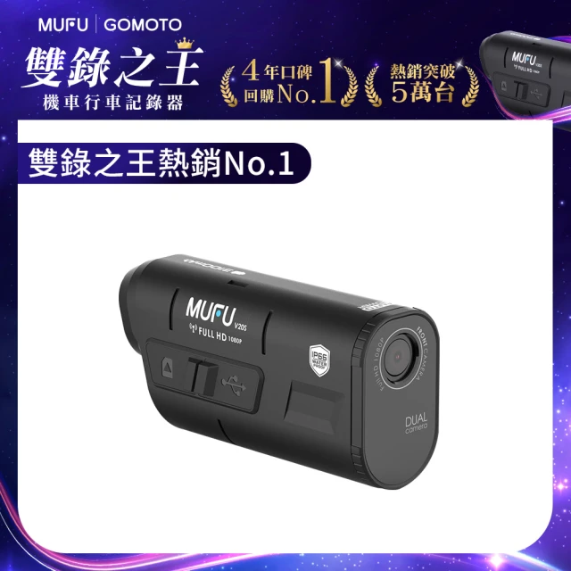 【MUFU官方直營】雙鏡頭機車行車記錄器V20S(錄影7.5小時 機車行車紀錄器)
