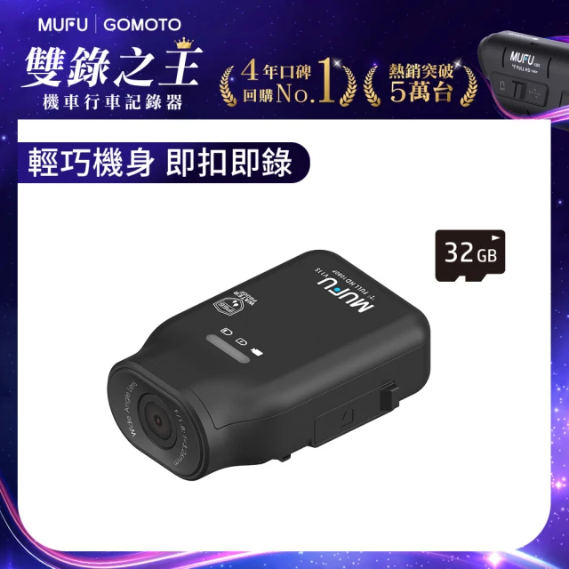 【MUFU官方直營】機車行車記錄器V11S(贈32GB記憶卡 機車行車紀錄器)