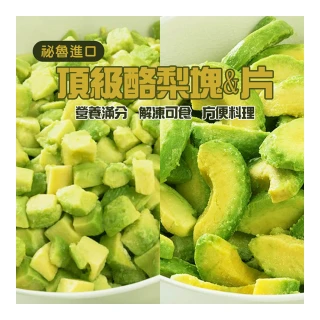 【祕魯進口】冷凍酪梨500g_4包組(塊狀/片狀-透明袋包裝)