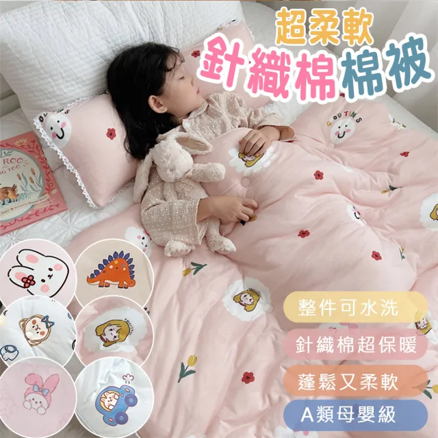 【Annette】幼稚園秋冬牛奶針織棉被 可整件水洗(多款可選)