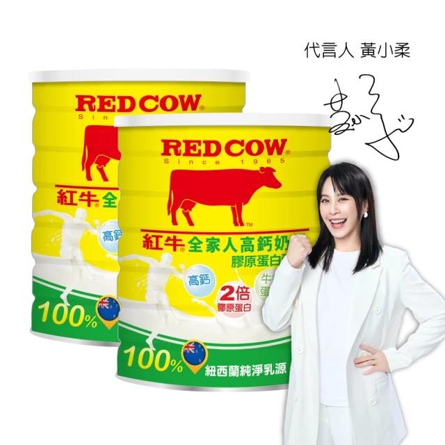 【RED COW 紅牛】官方直營 全家人高鈣奶粉膠原蛋白配方2.2kgX2罐