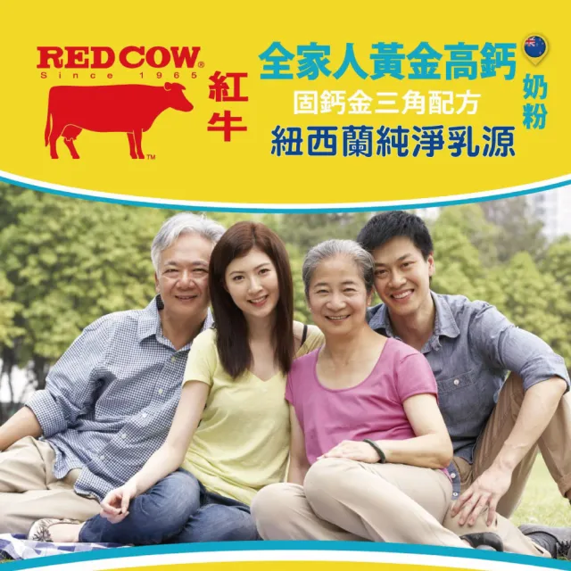 【RED COW紅牛】官方直營 全家人黃金高鈣奶粉固鈣金三角配方2.2kgX2罐