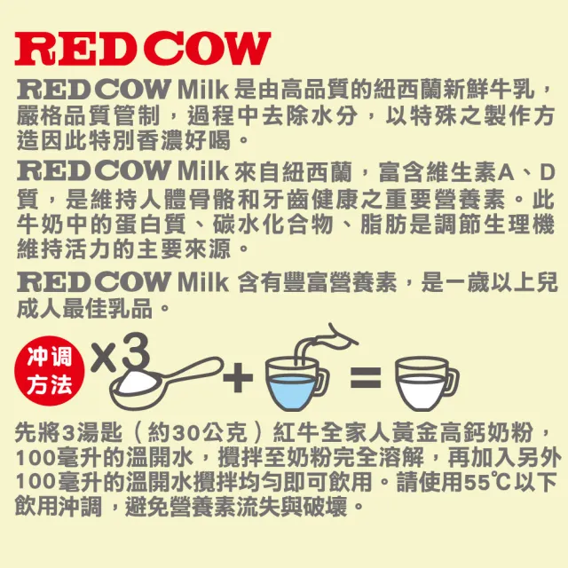 【RED COW紅牛】官方直營 全家人黃金高鈣奶粉固鈣金三角配方2.2kgX2罐